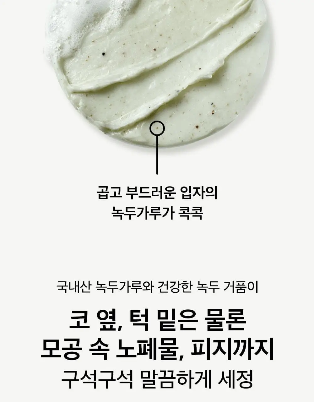 [천만돌파/말끔모공]비플레인 녹두 약산성 클렌징폼기획 160ml+40ml 기획 상세페이지 12